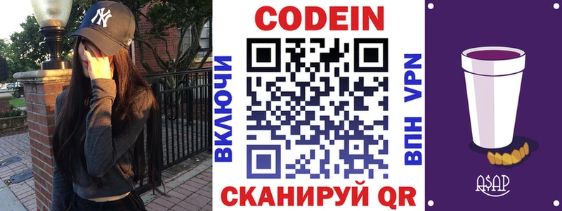 Кодеиновый сироп Lean Purple Drank  Купить  Баксан 